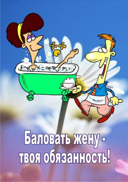 Смешные поздравления с годовщиной