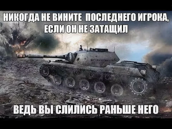 Мемы про World of Tanks