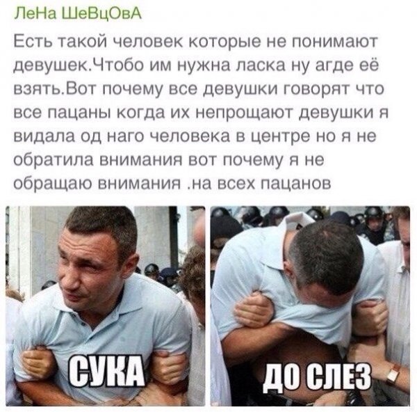 Кличко сука до слез фото