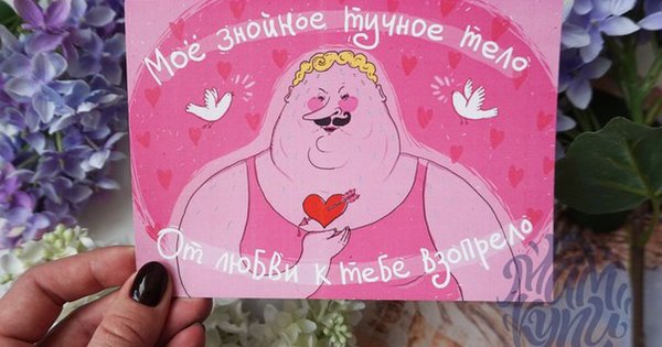 Прикольные валентинки на 14 февраля