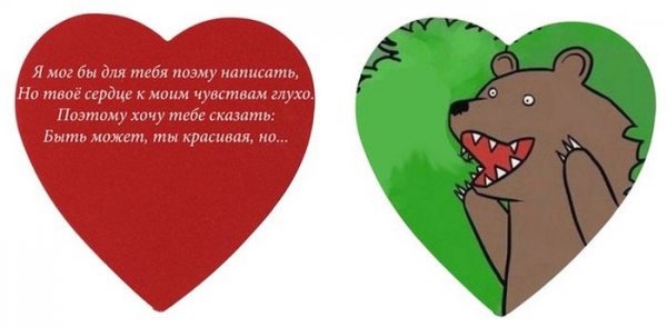 Смешные валентинки
