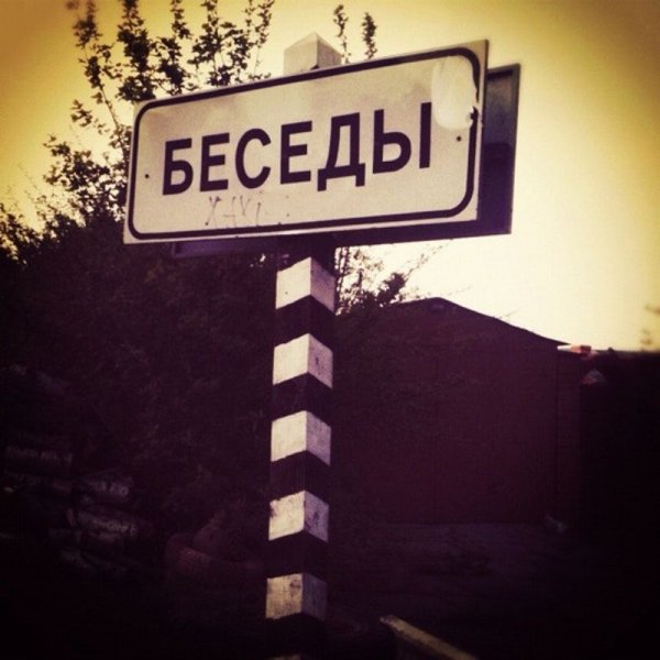 Крутые фотографии для беседы