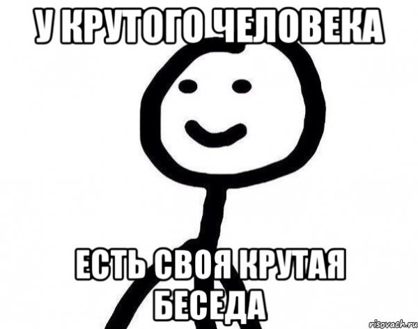 Смешная ава для беседы