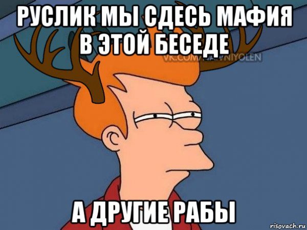 Беседа прикол