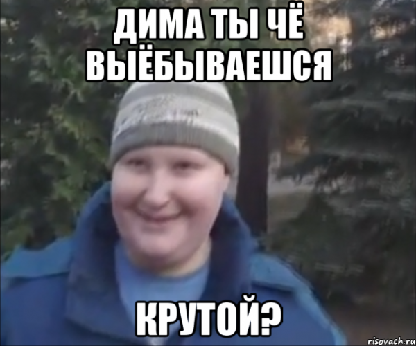 Юмористические стихи про Диму