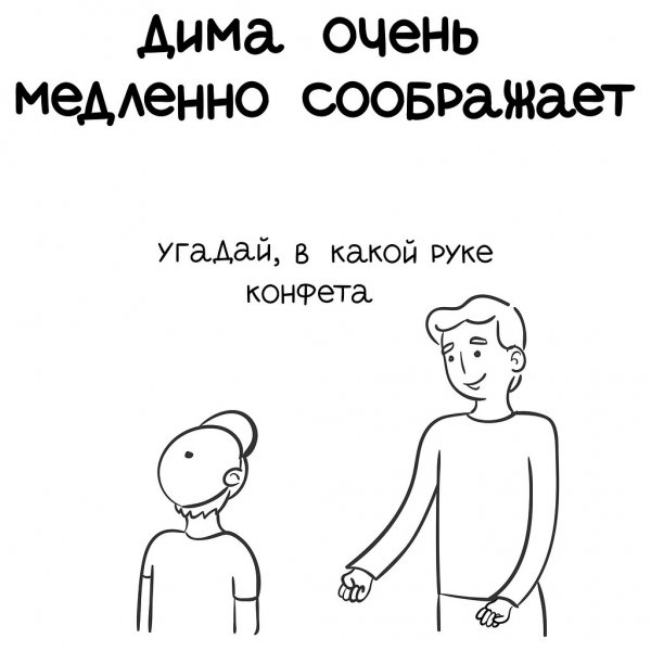 Мемы про Диму