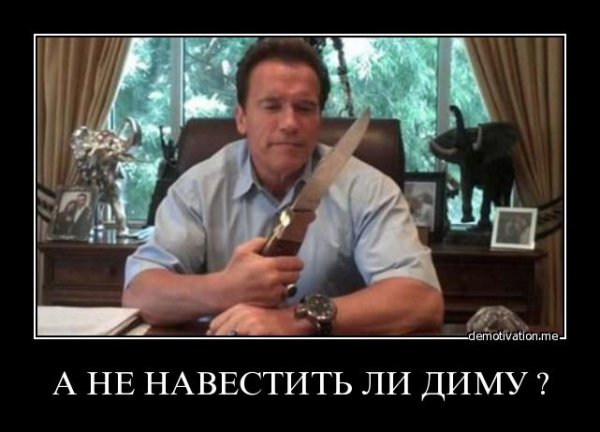 Шутки про Диму