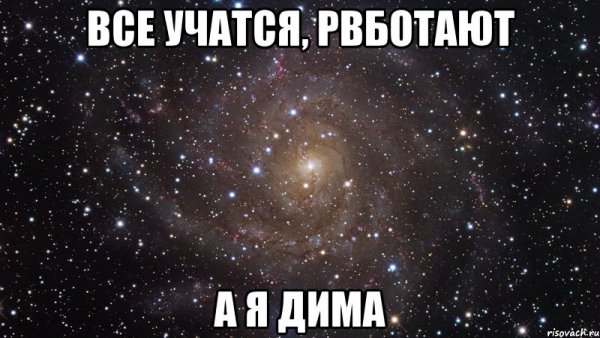Дима алкаш