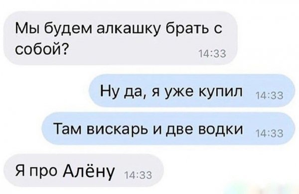 Алкашку будем брать я про Настю