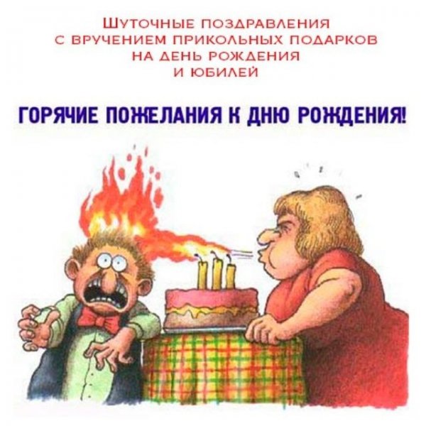 С днем рождения прикол