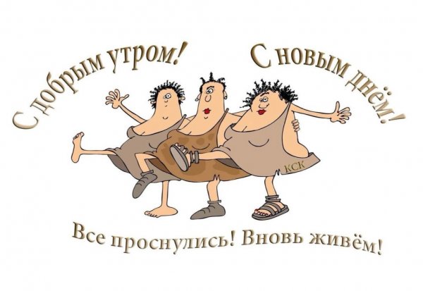Доброе утро коллектив