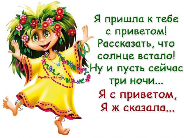 Открытки с юмором приветствия