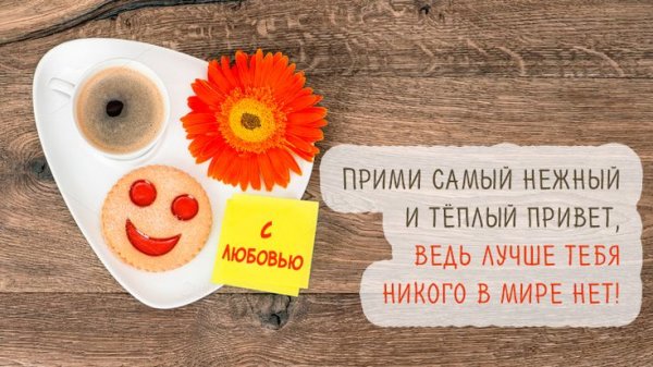 Позитивные пожелания с добрым утром прикольные