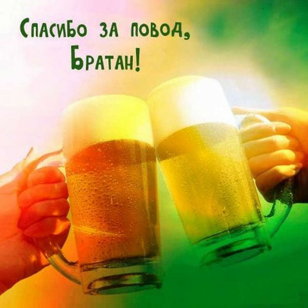 Пивные открытки с днем рождения
