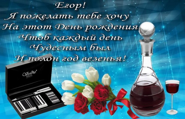 Поздравления с днём рождения Антону