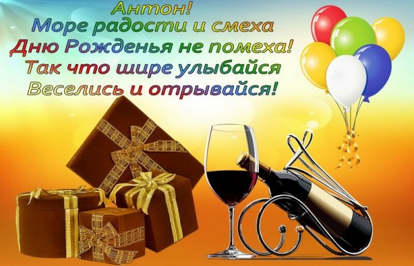С днём рождения Владимир