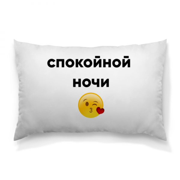 Спокойной ночи