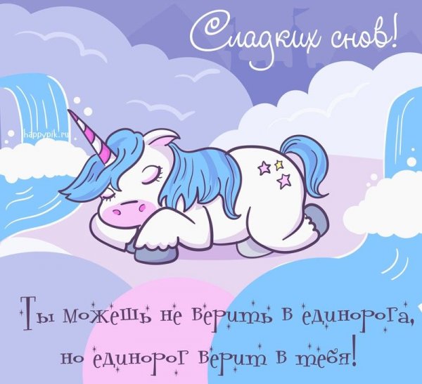 Прикольные пожелания спокойной ночи