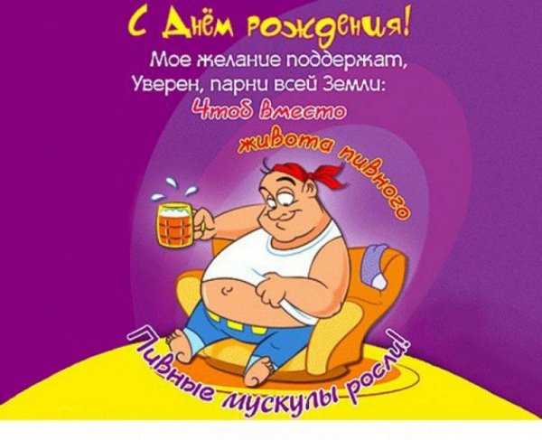 Поздравления с днём рождения другу