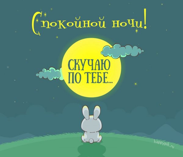 Спокойной ночи девушке прикольные