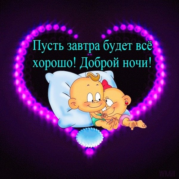 Открытки спокойной ночи мужчине