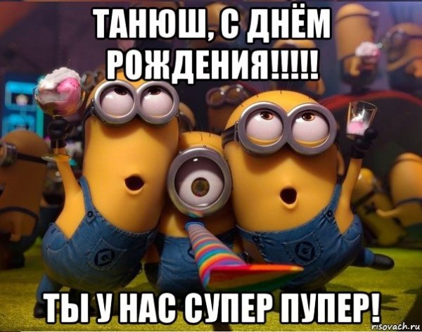 С днём рождения Никита