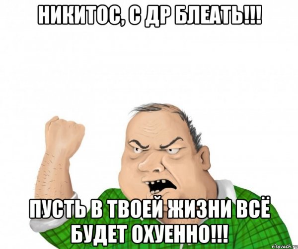С др Никитос