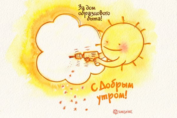 Открытки с добрым утром соседи