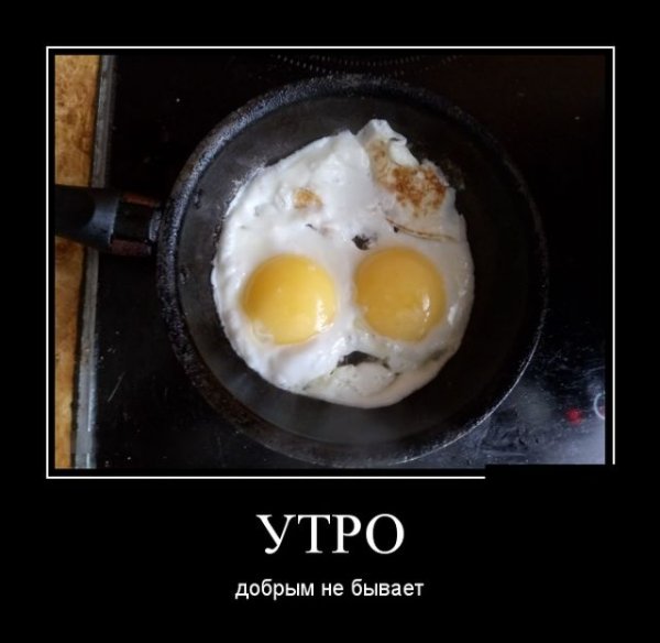 Доброе утро прикол