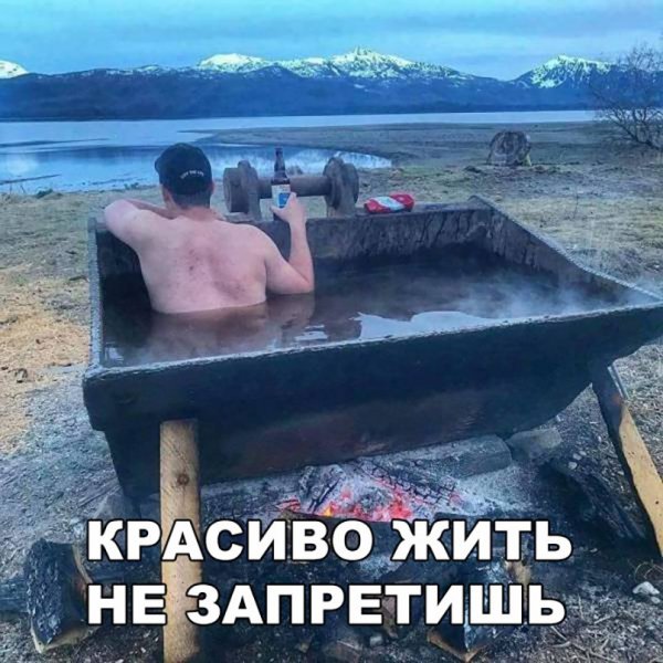Жить красиво приколы