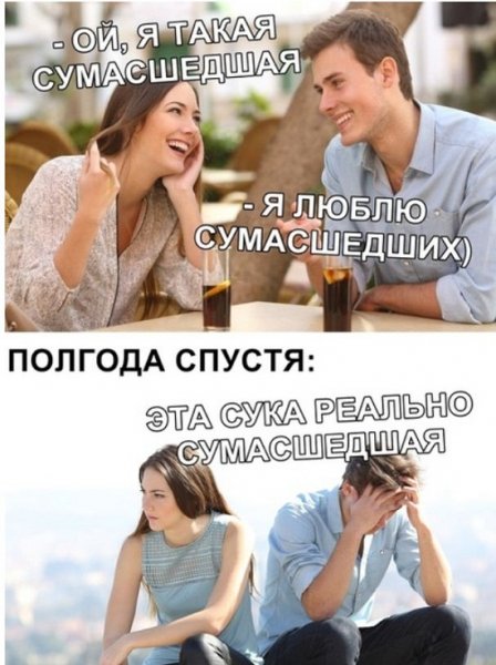 Сумасшедший Мем