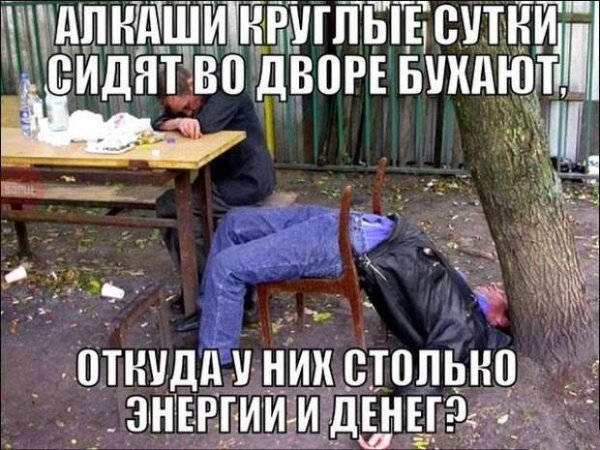 Пятничные алкаши