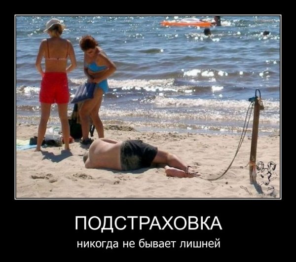Пляж демотиватор
