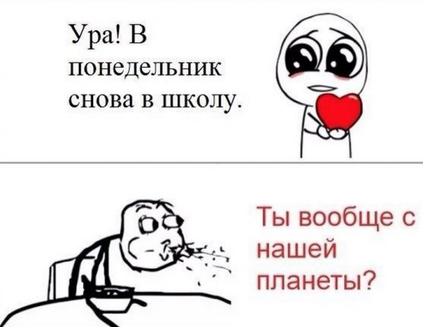 В понедельник в школу