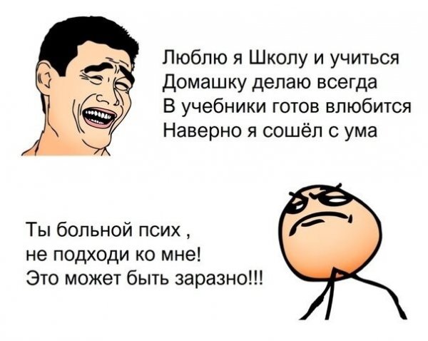 Хочу в школу мемы