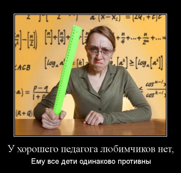 Прикольный учитель