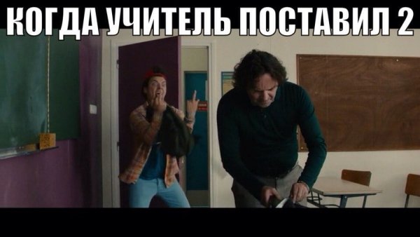 Веселые учителя на уроке