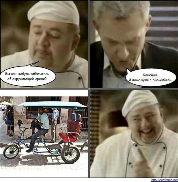 Повар расист комиксы