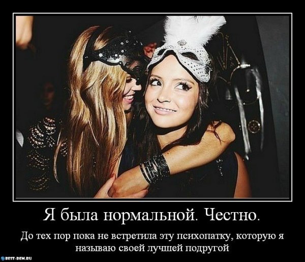 Приколы про лучшую подругу