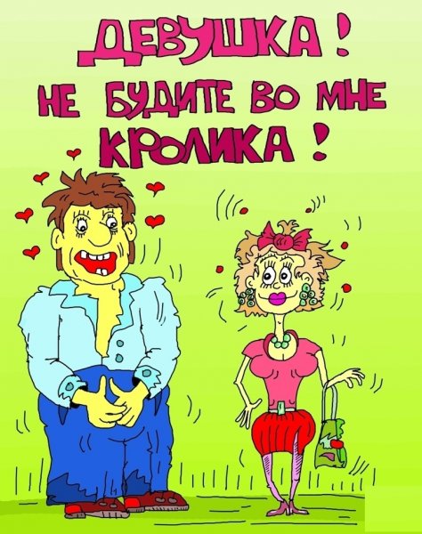 Прикольные про любовь