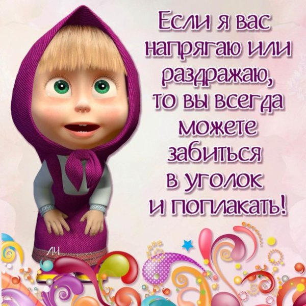 Статусы про Машу