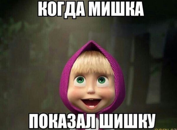 Шутки про Машу