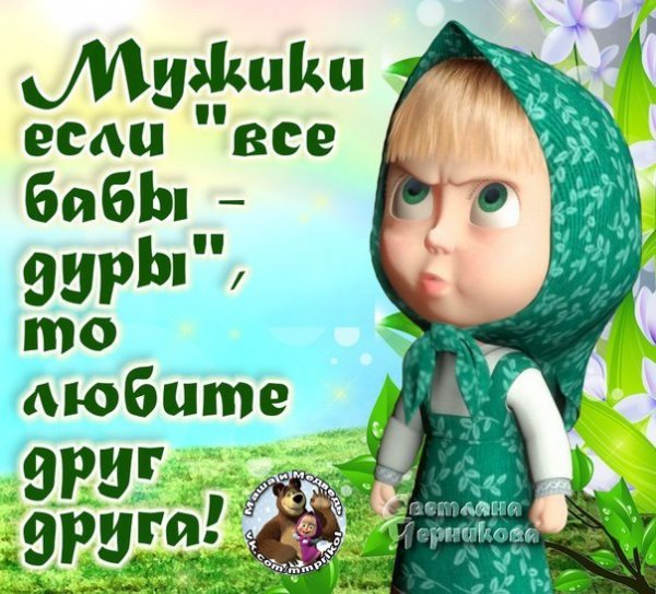 Приколы про Машу в картинках