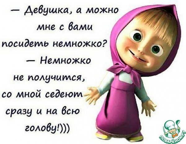 Цитаты про Машу и медведя