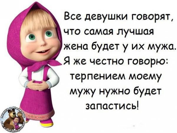 Смешные фразы с Машей