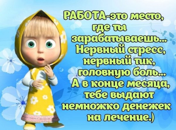 Статус с Машенькой