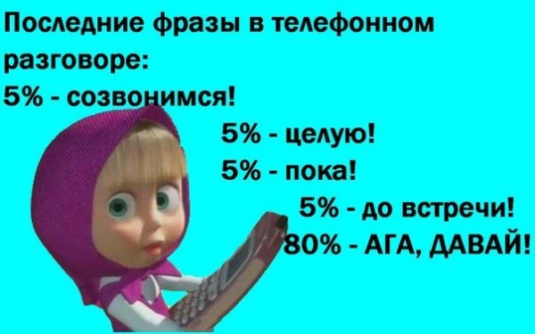 Смешные фразы для разгов