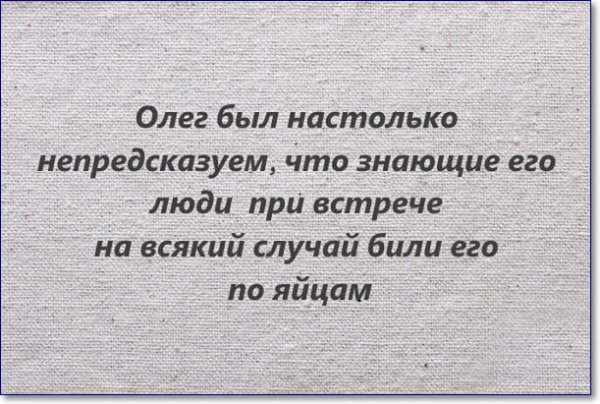 Приколы про Олега