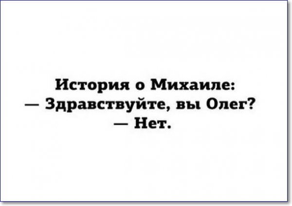 Прикольные надписи про Олега