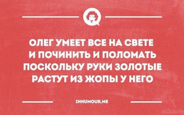 Черный юмор про Олега